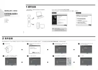 mercury水星MW54U 8.0快速安装指南